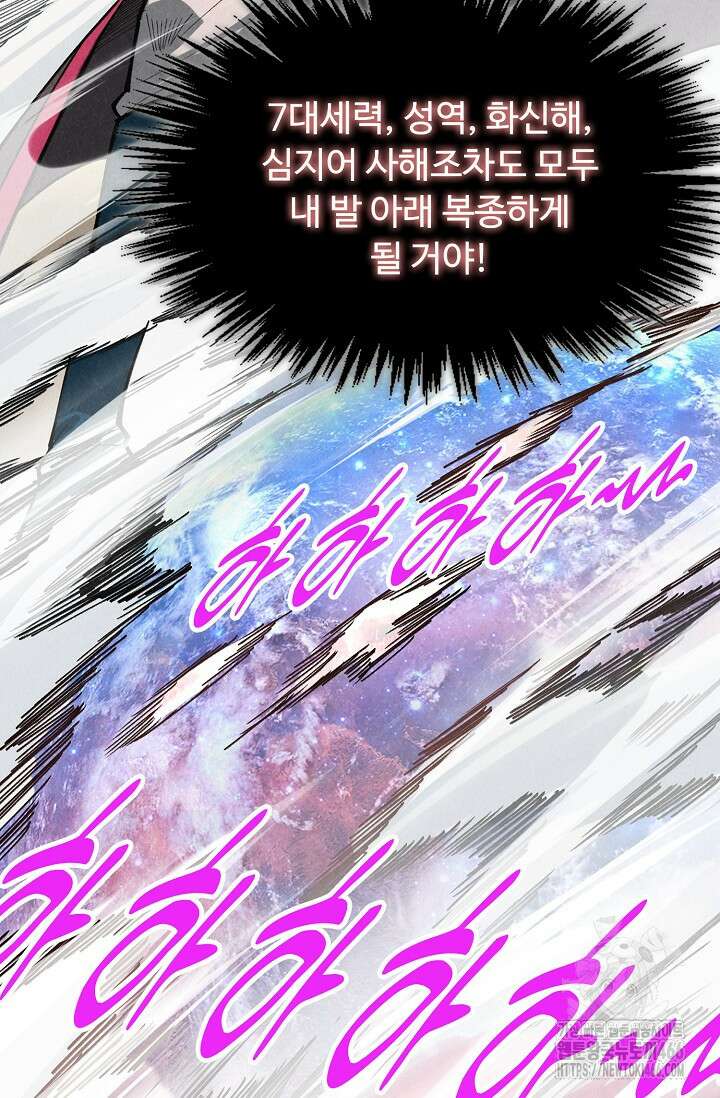 만고지존 336화 39