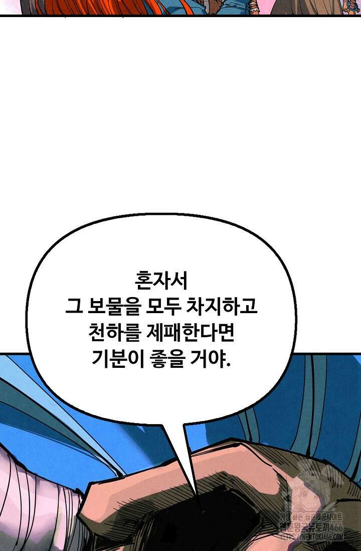 만고지존 336화 42