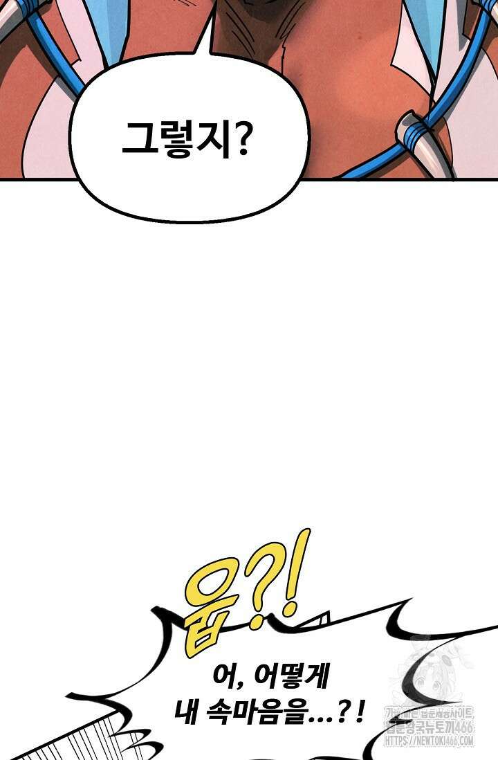 만고지존 336화 44