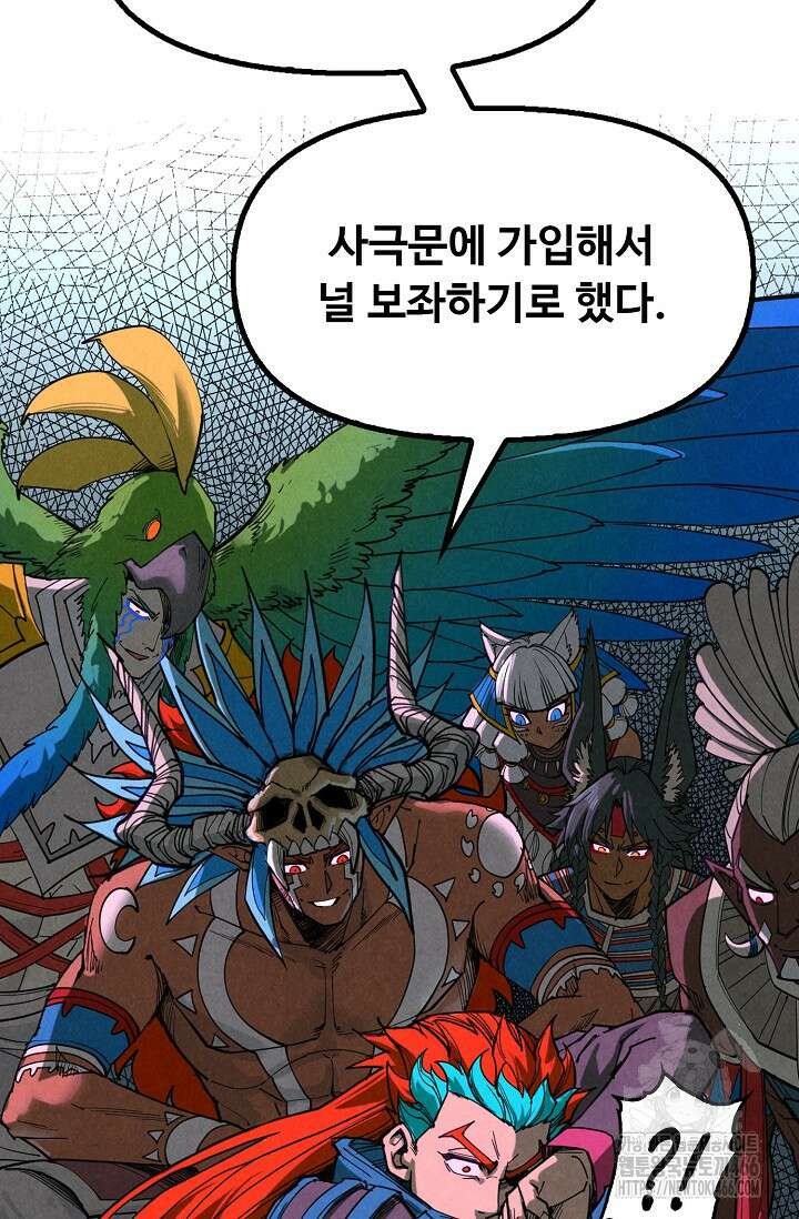 만고지존 336화 48