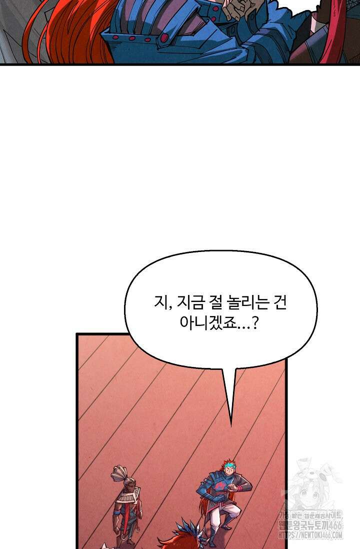 만고지존 336화 49