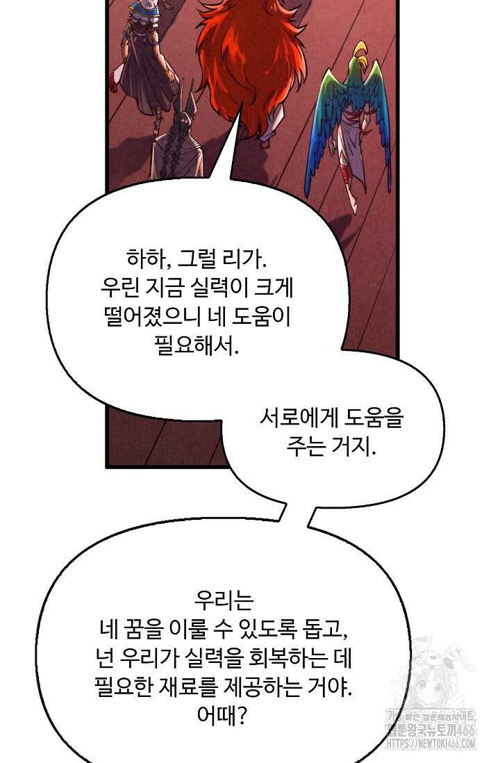 만고지존 336화 50