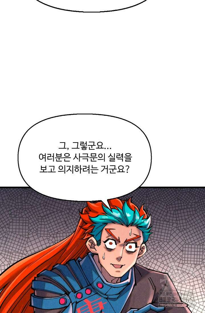 만고지존 336화 51