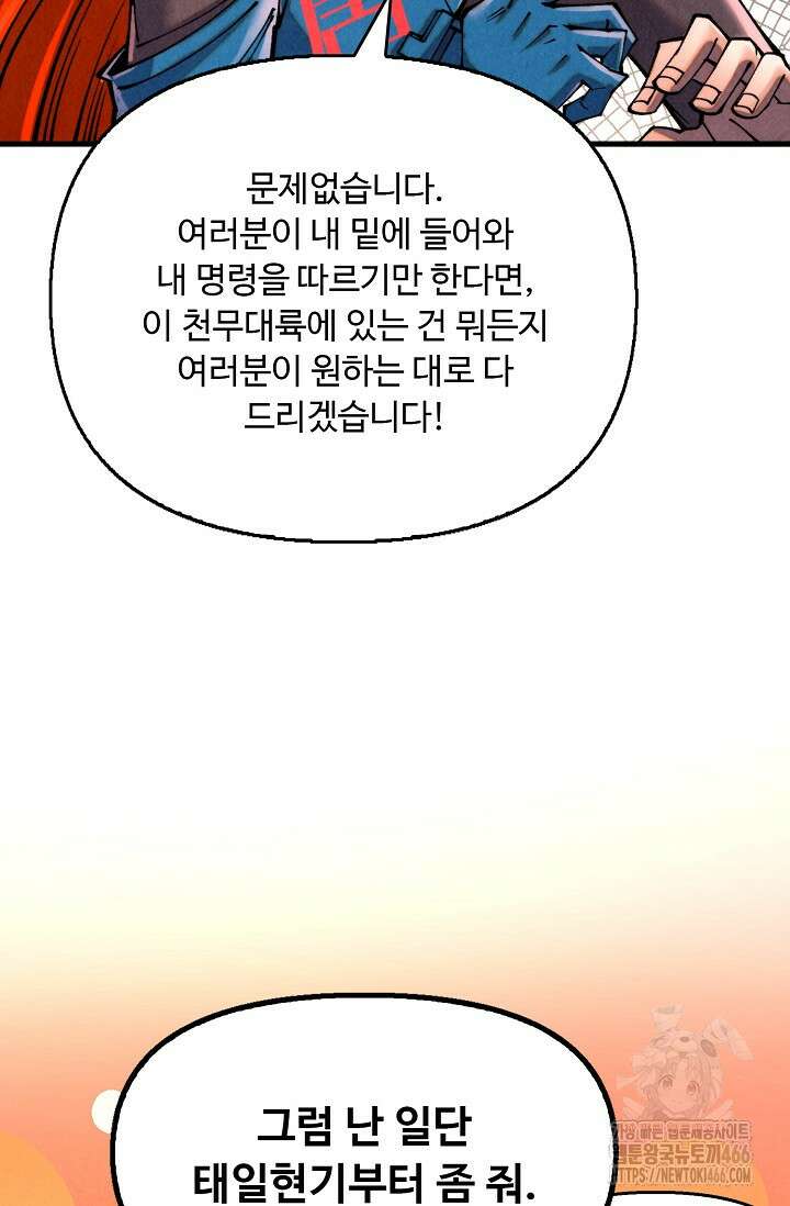 만고지존 336화 52