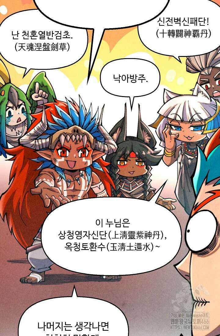 만고지존 336화 53