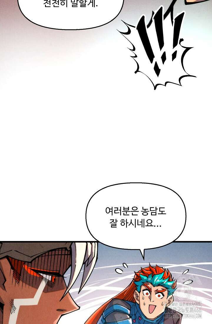 만고지존 336화 54
