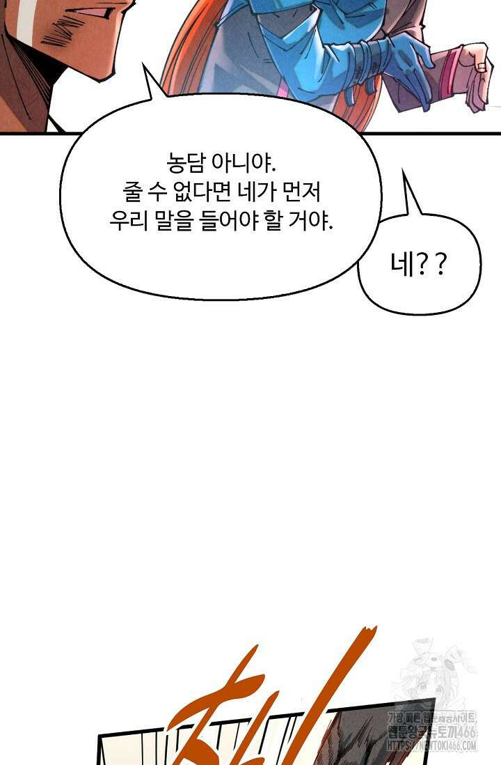 만고지존 336화 55