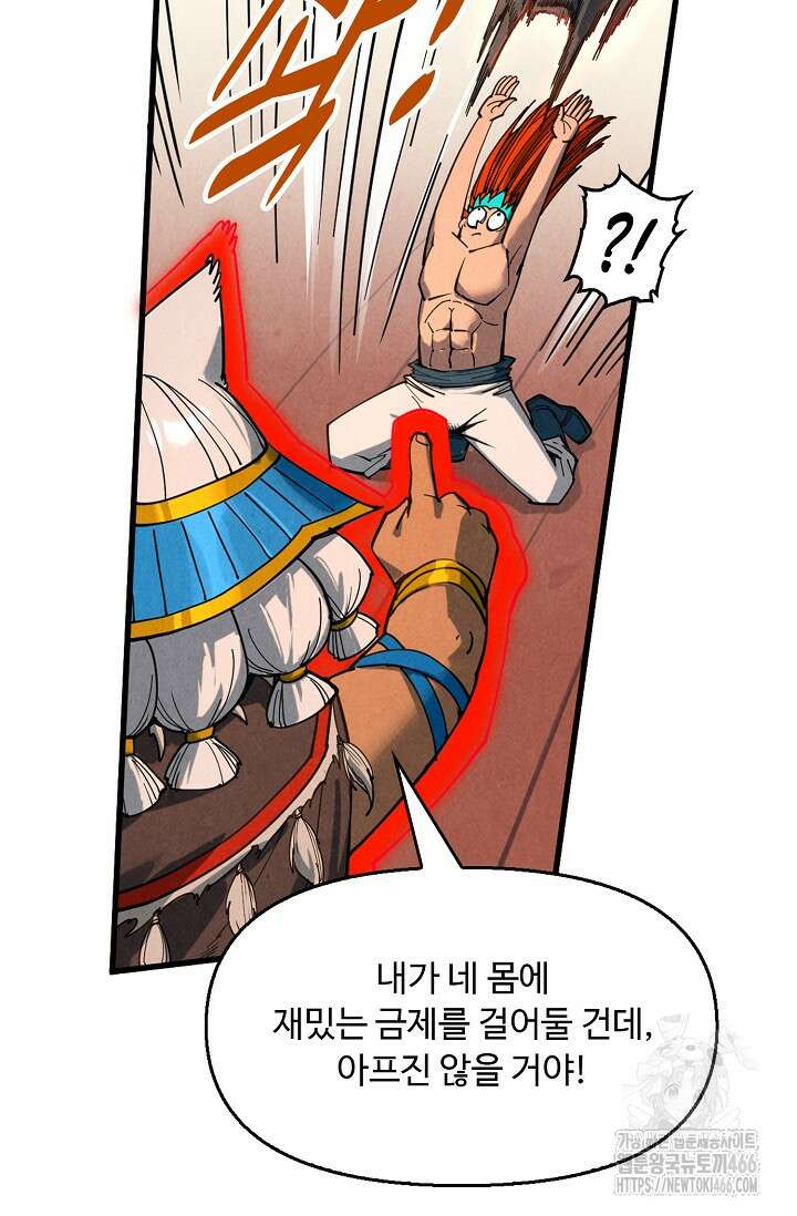만고지존 336화 56