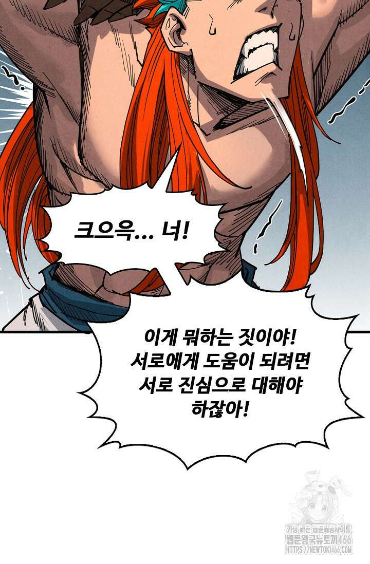 만고지존 336화 59