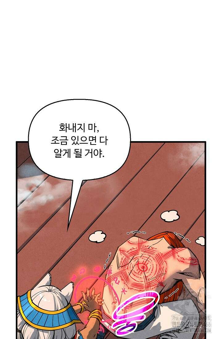 만고지존 336화 60