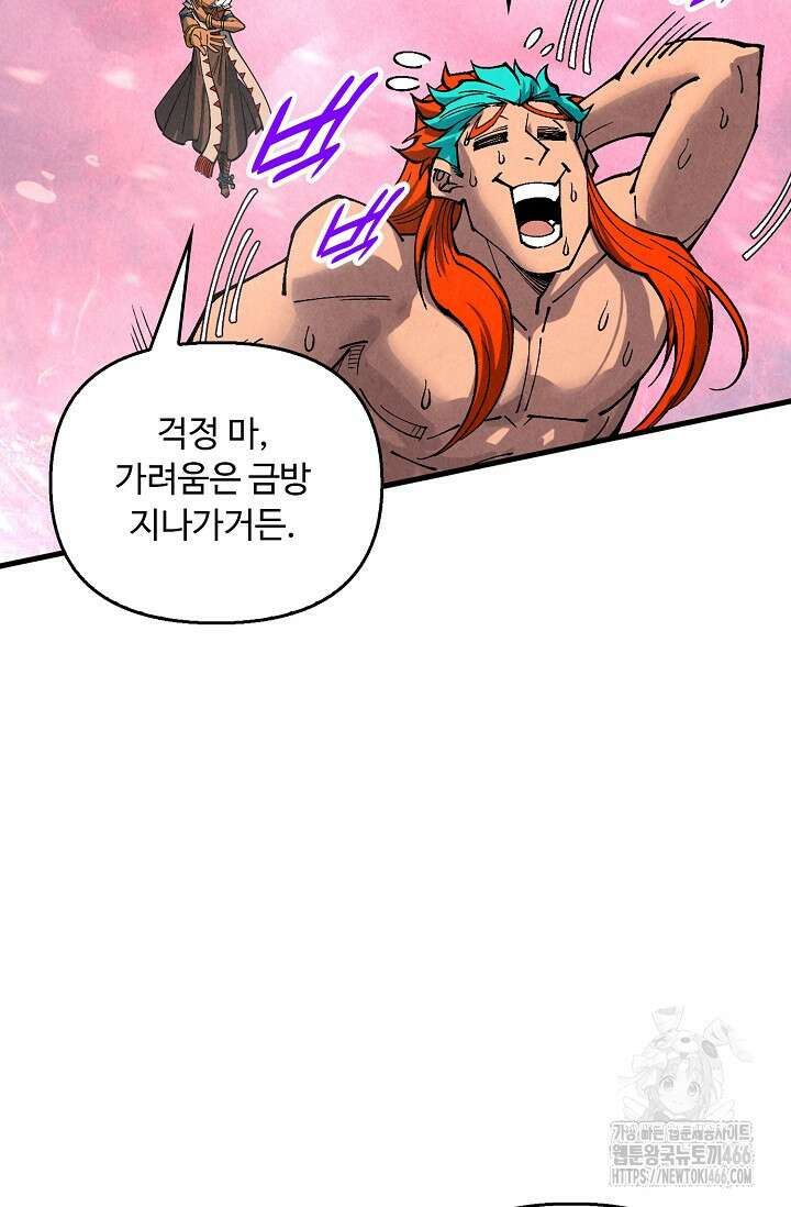 만고지존 336화 62