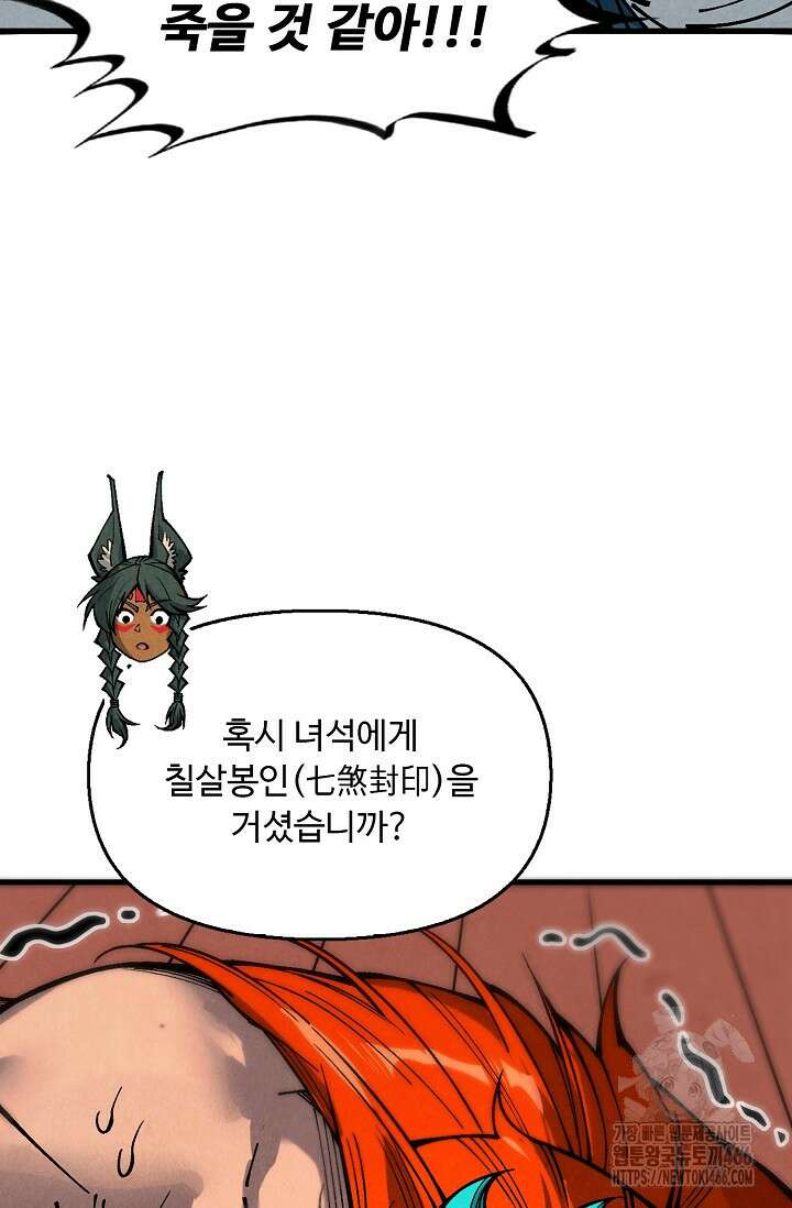 만고지존 336화 67