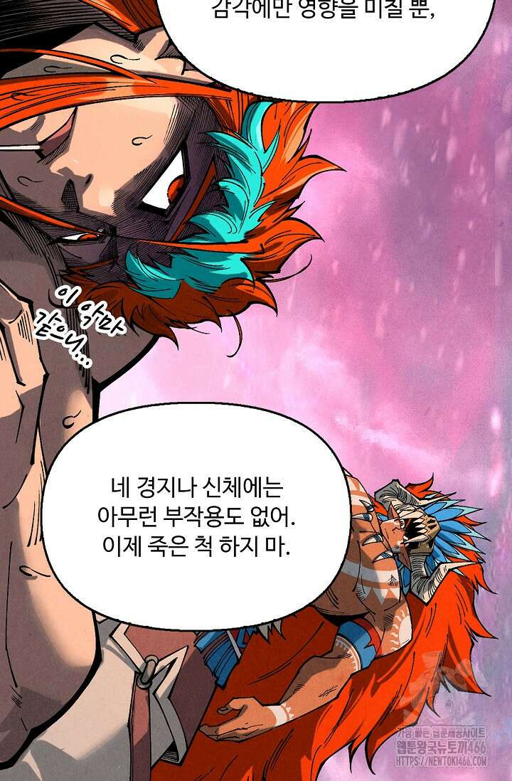 만고지존 336화 72