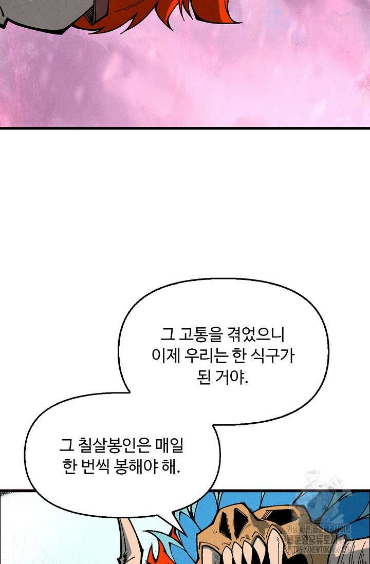 만고지존 336화 73