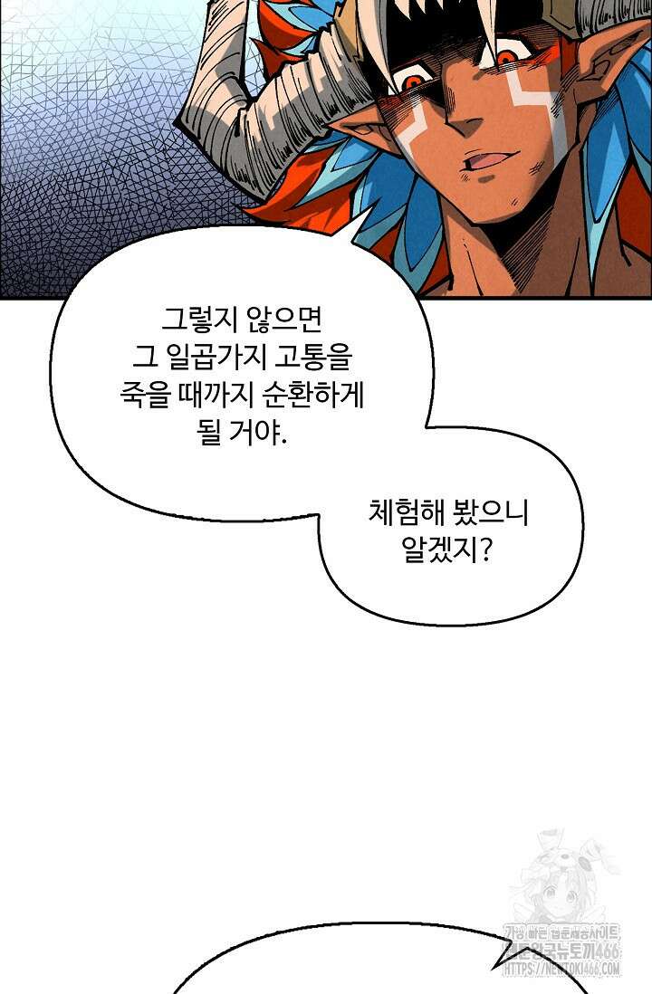 만고지존 336화 74