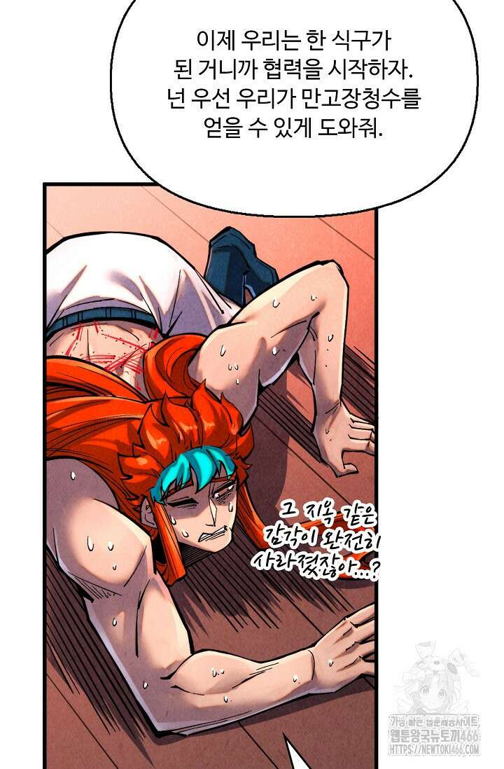 만고지존 336화 75