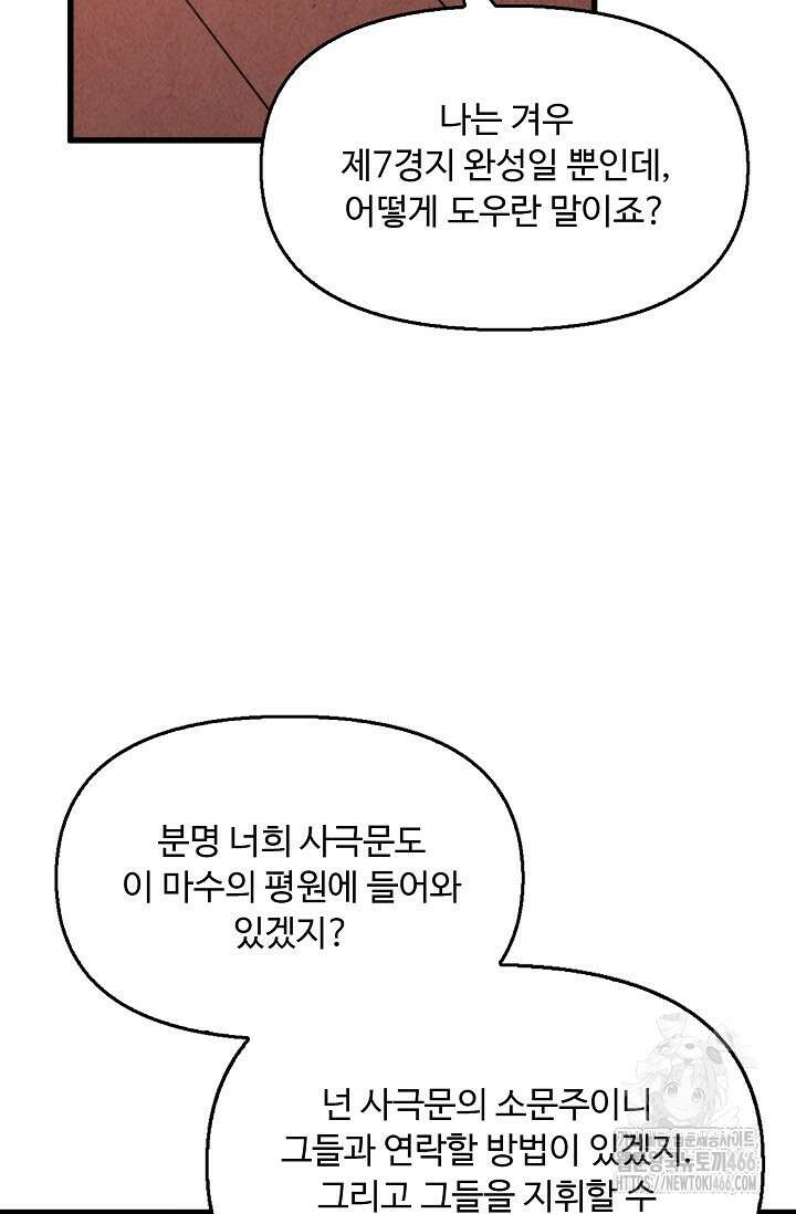 만고지존 336화 76