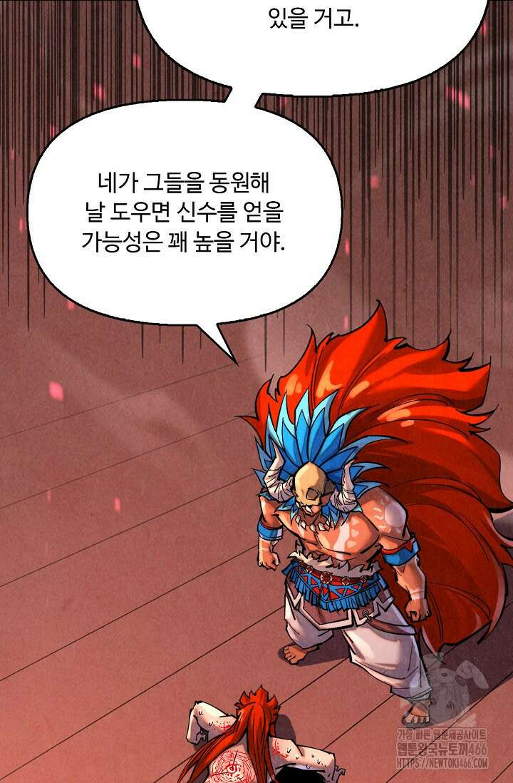 만고지존 336화 77