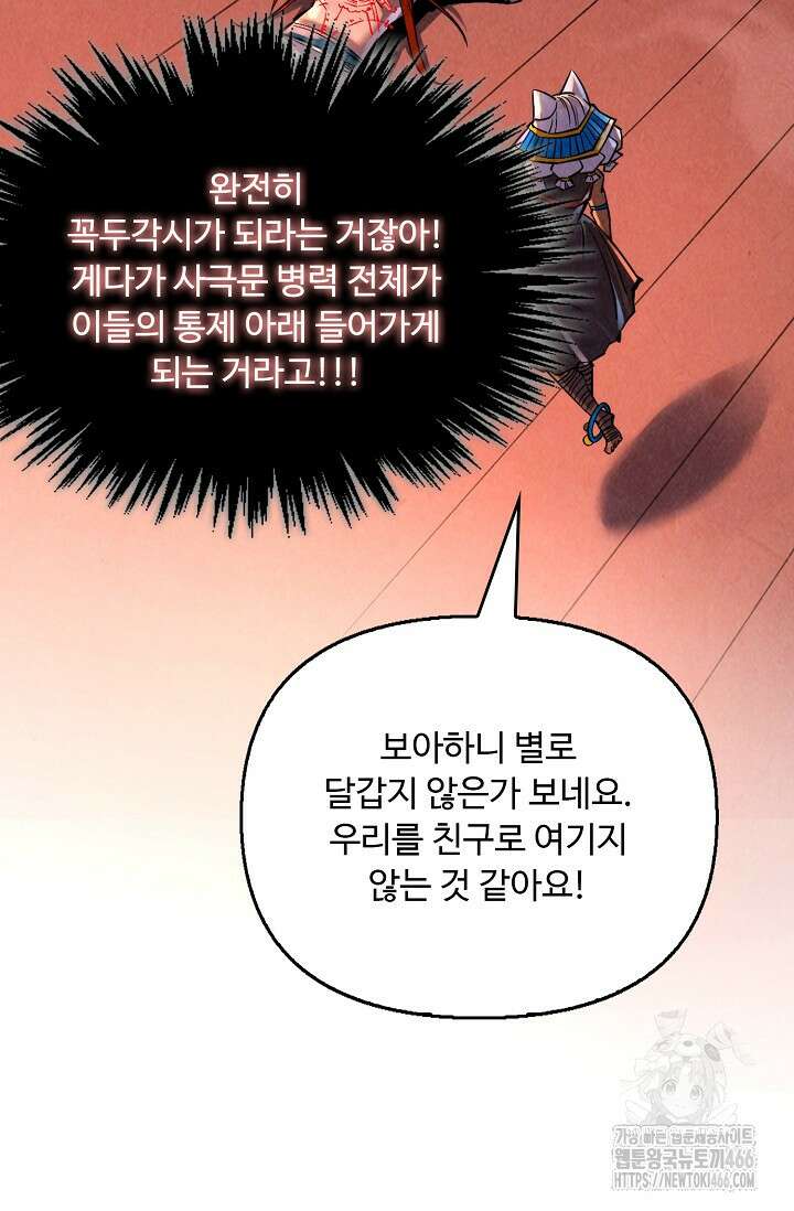 만고지존 336화 78