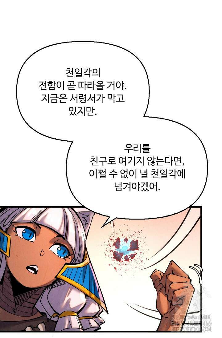 만고지존 336화 79