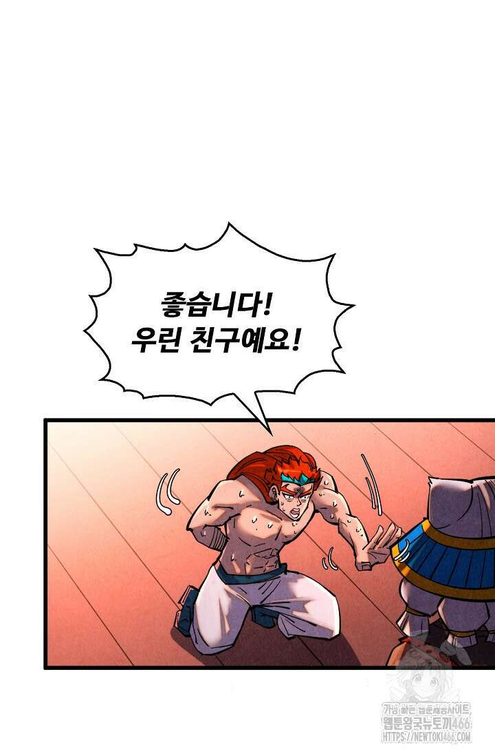 만고지존 336화 80