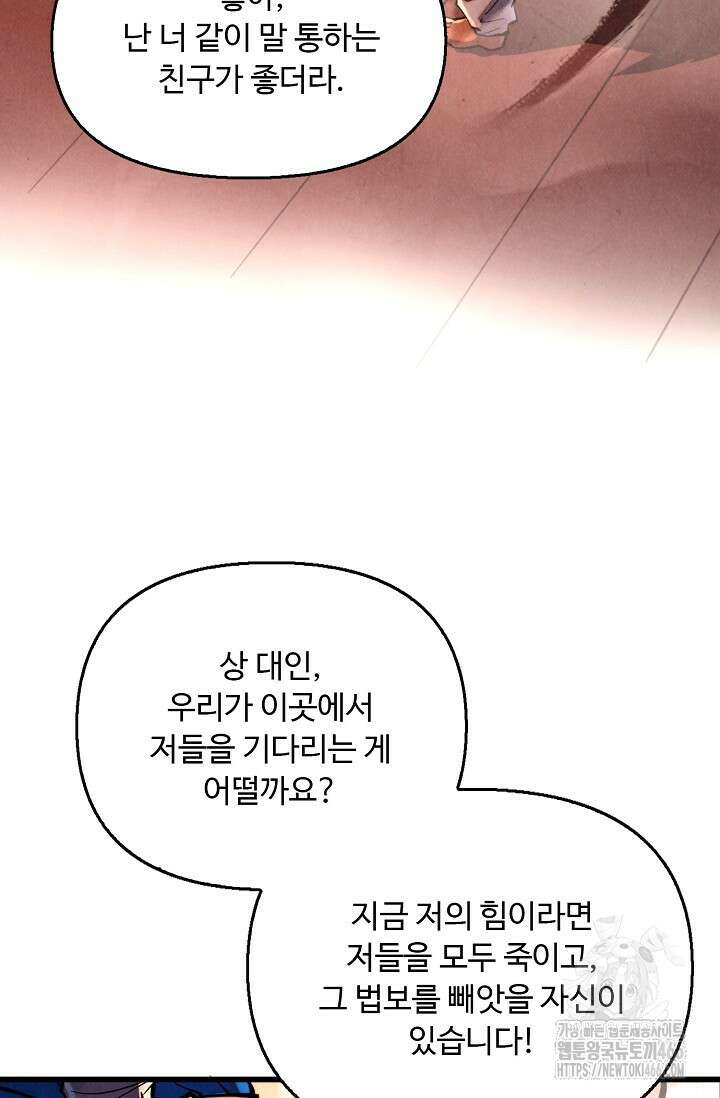 만고지존 336화 84