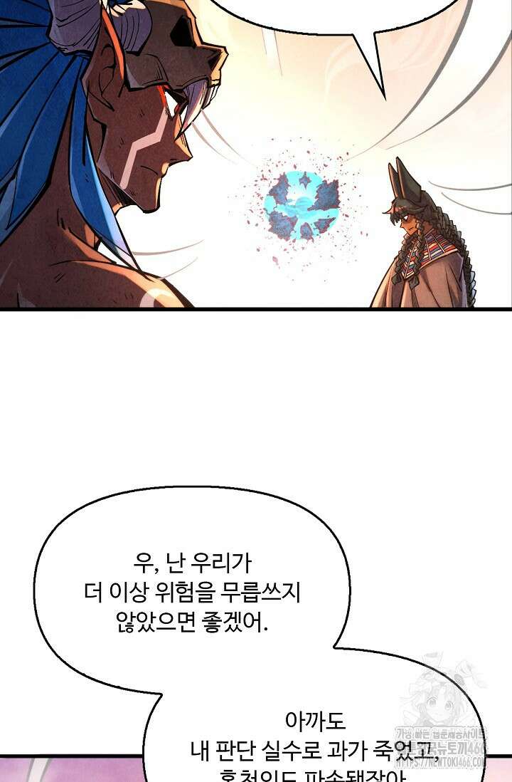 만고지존 336화 85