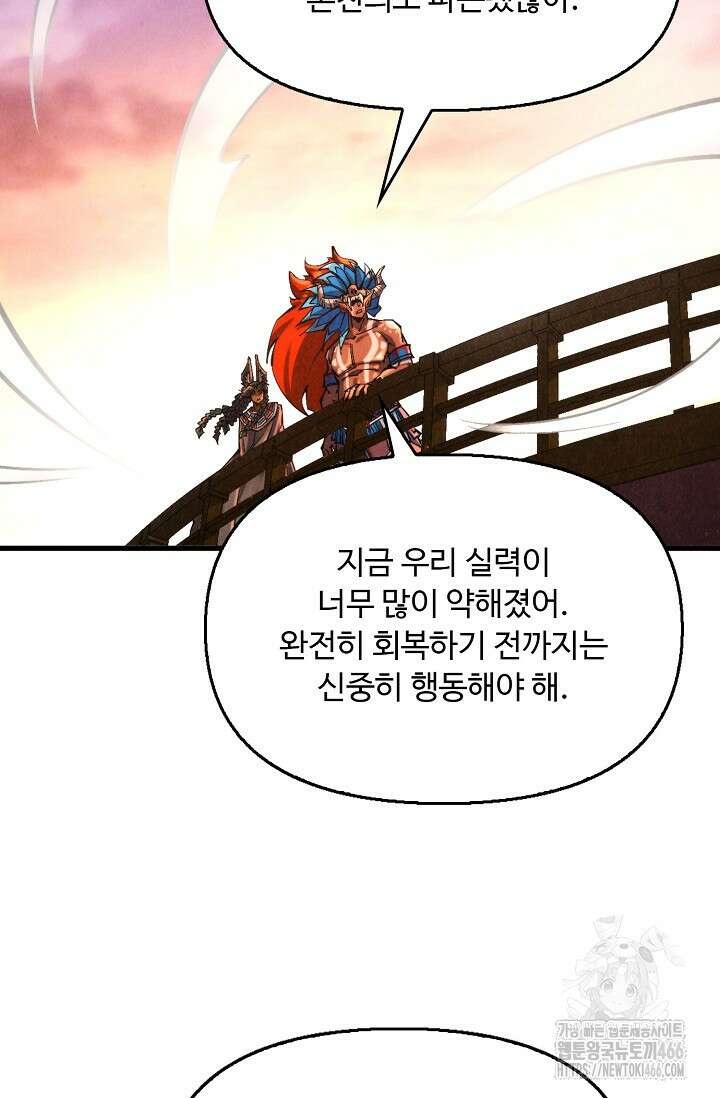 만고지존 336화 86