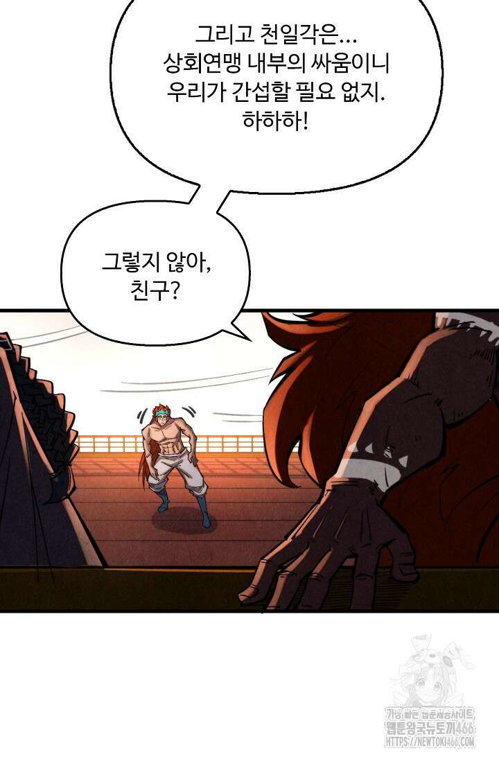 만고지존 336화 87