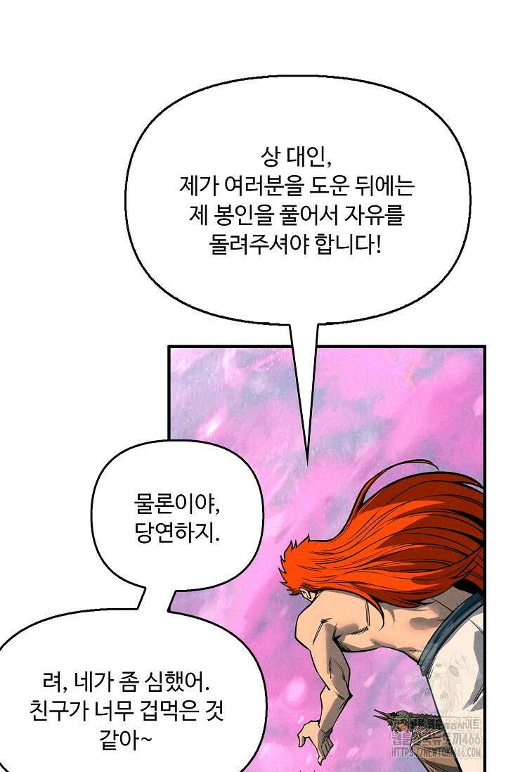 만고지존 336화 88