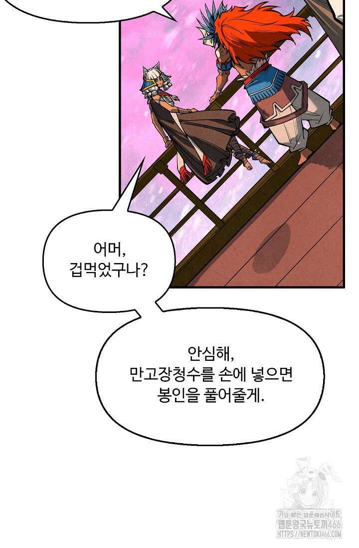 만고지존 336화 89