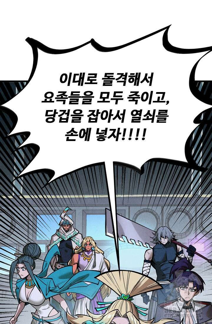 만고지존 336화 91