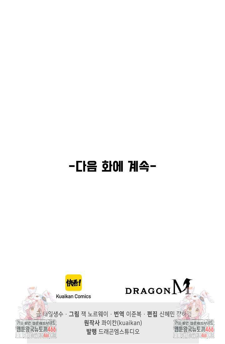 만고지존 336화 94
