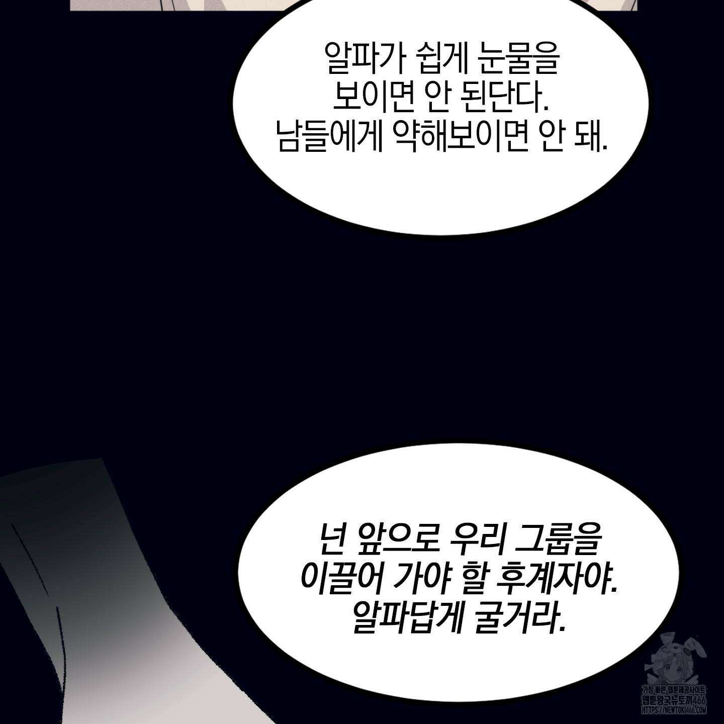 실격 알파 1화 52