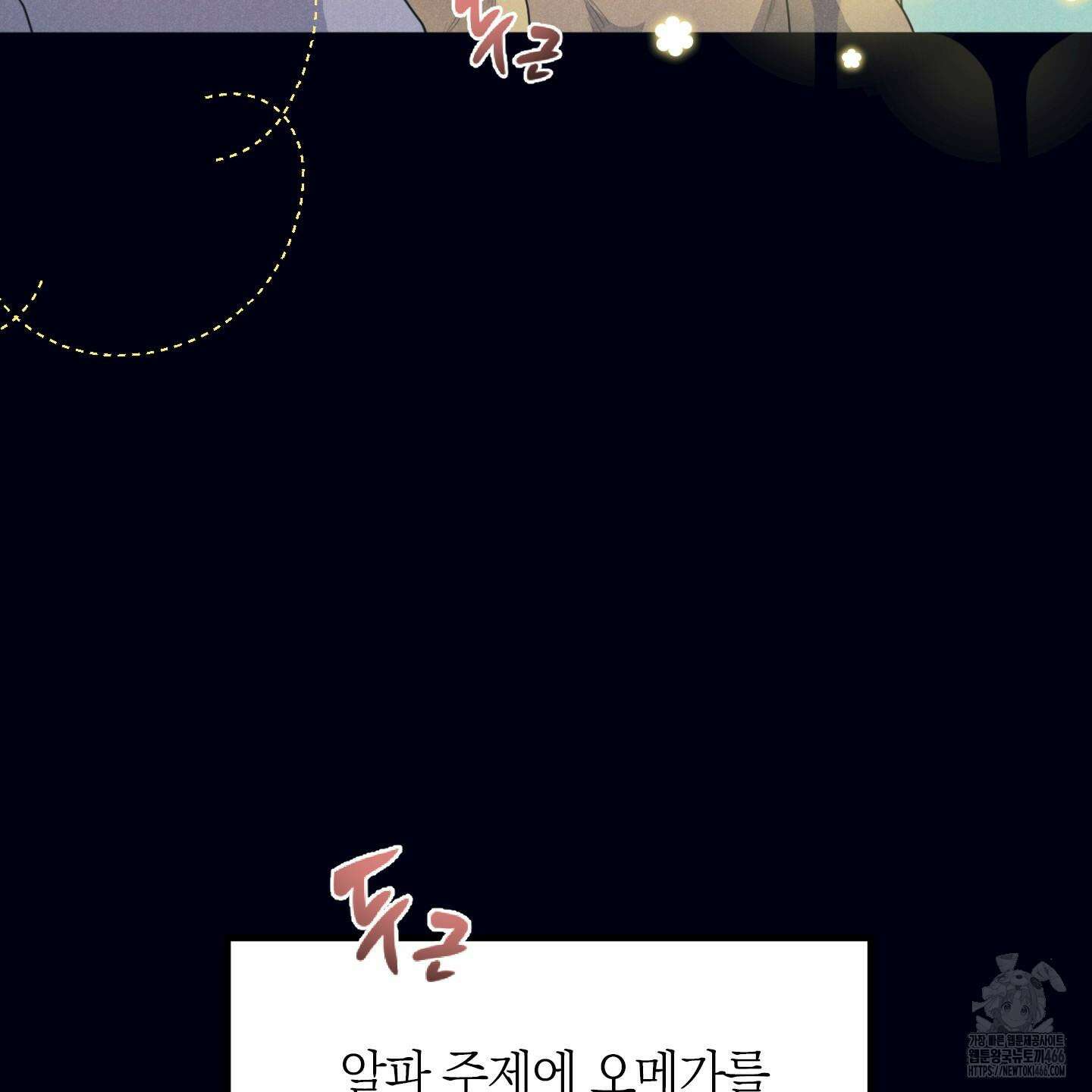 실격 알파 1화 79