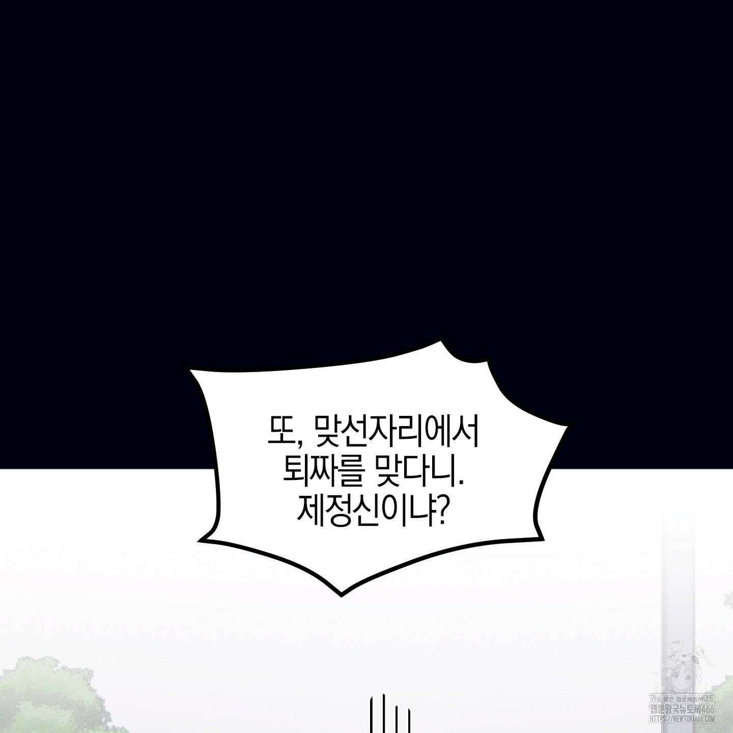 실격 알파 1화 94