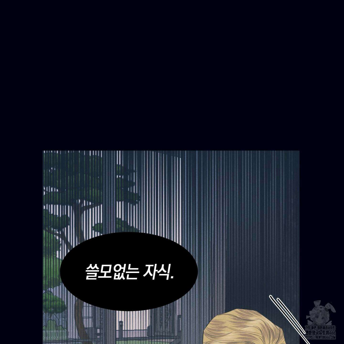 실격 알파 1화 98