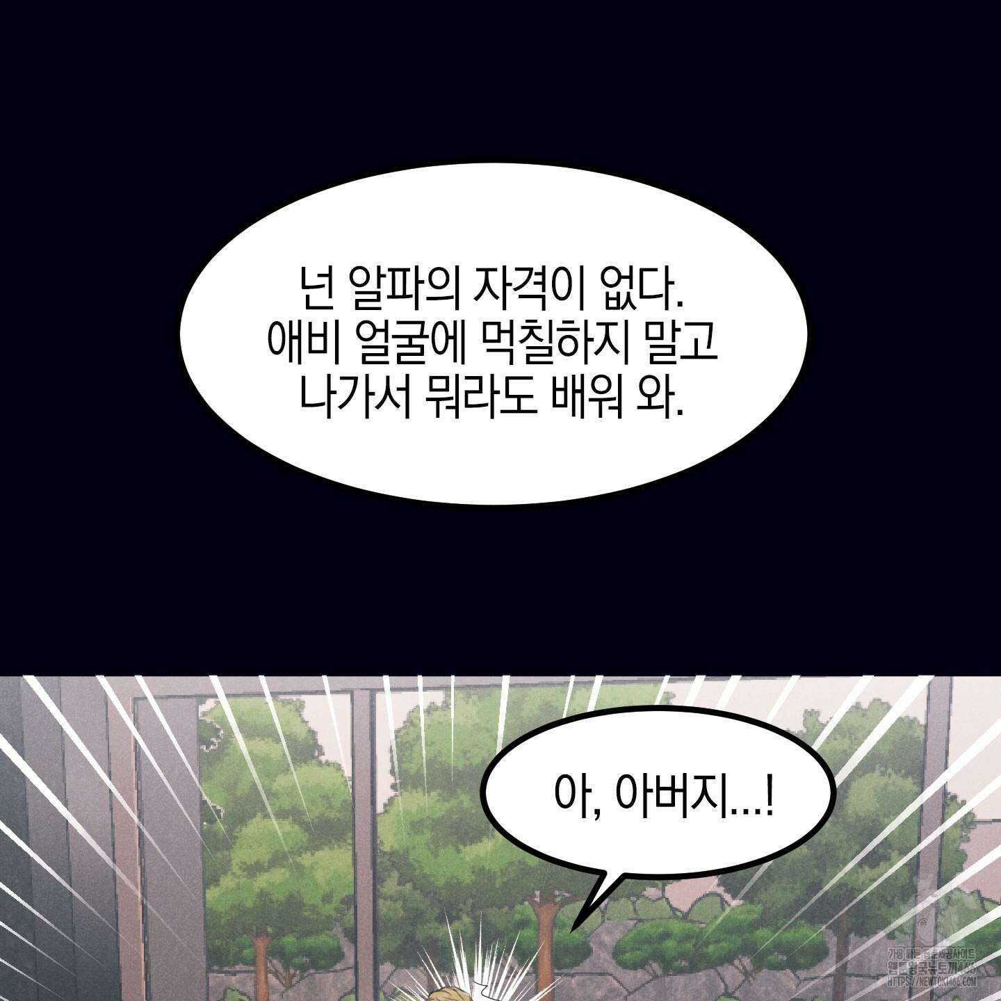 실격 알파 1화 100