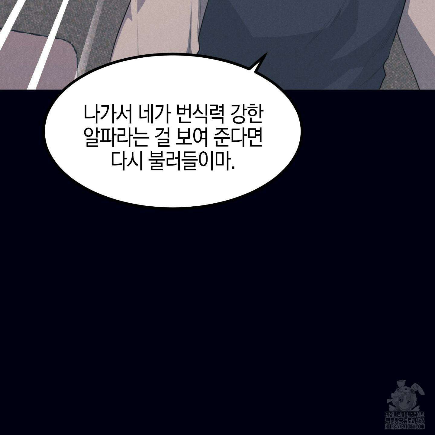 실격 알파 1화 102