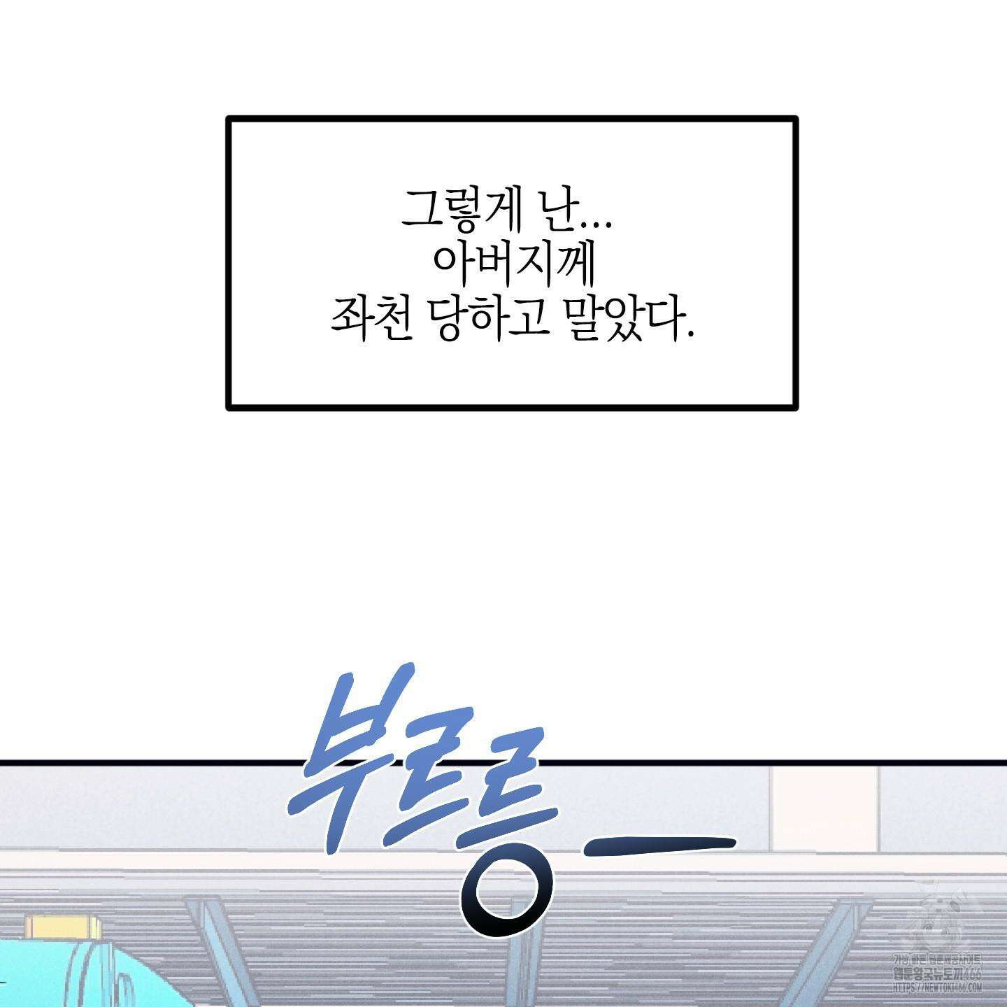 실격 알파 1화 106