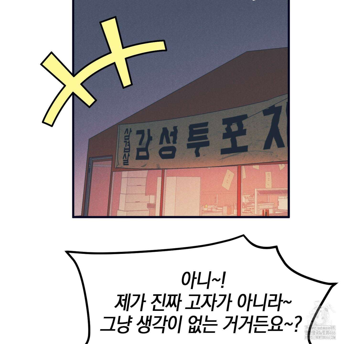 실격 알파 1화 122