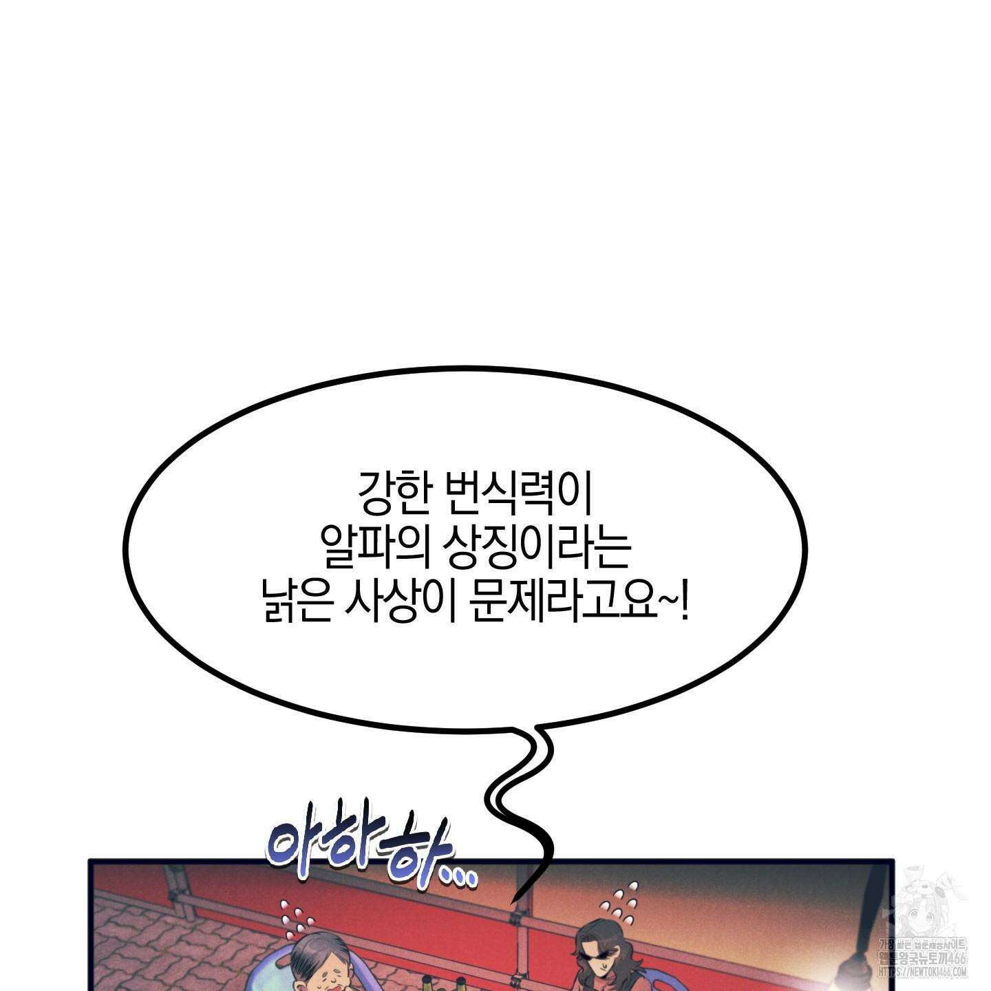 실격 알파 1화 126