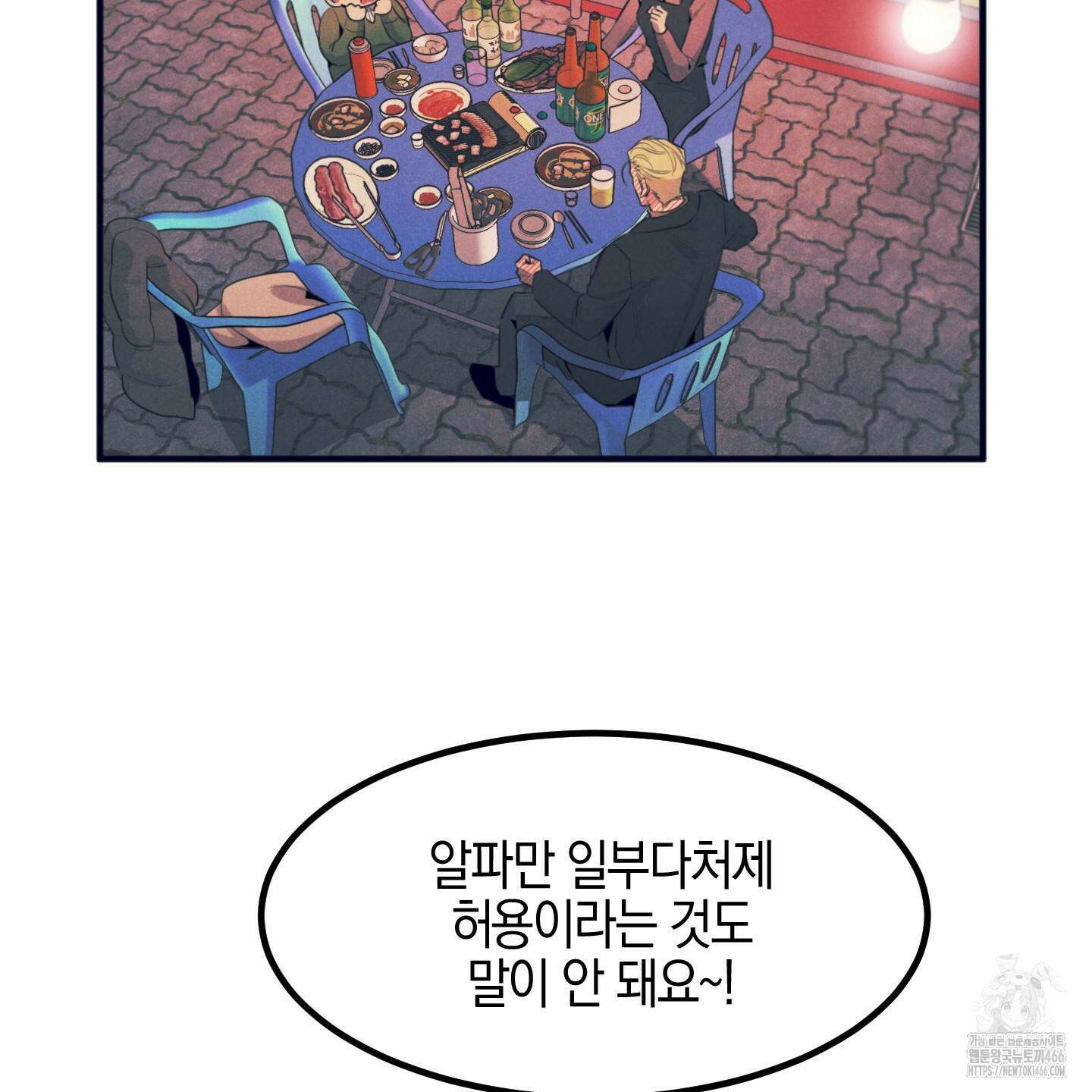 실격 알파 1화 127