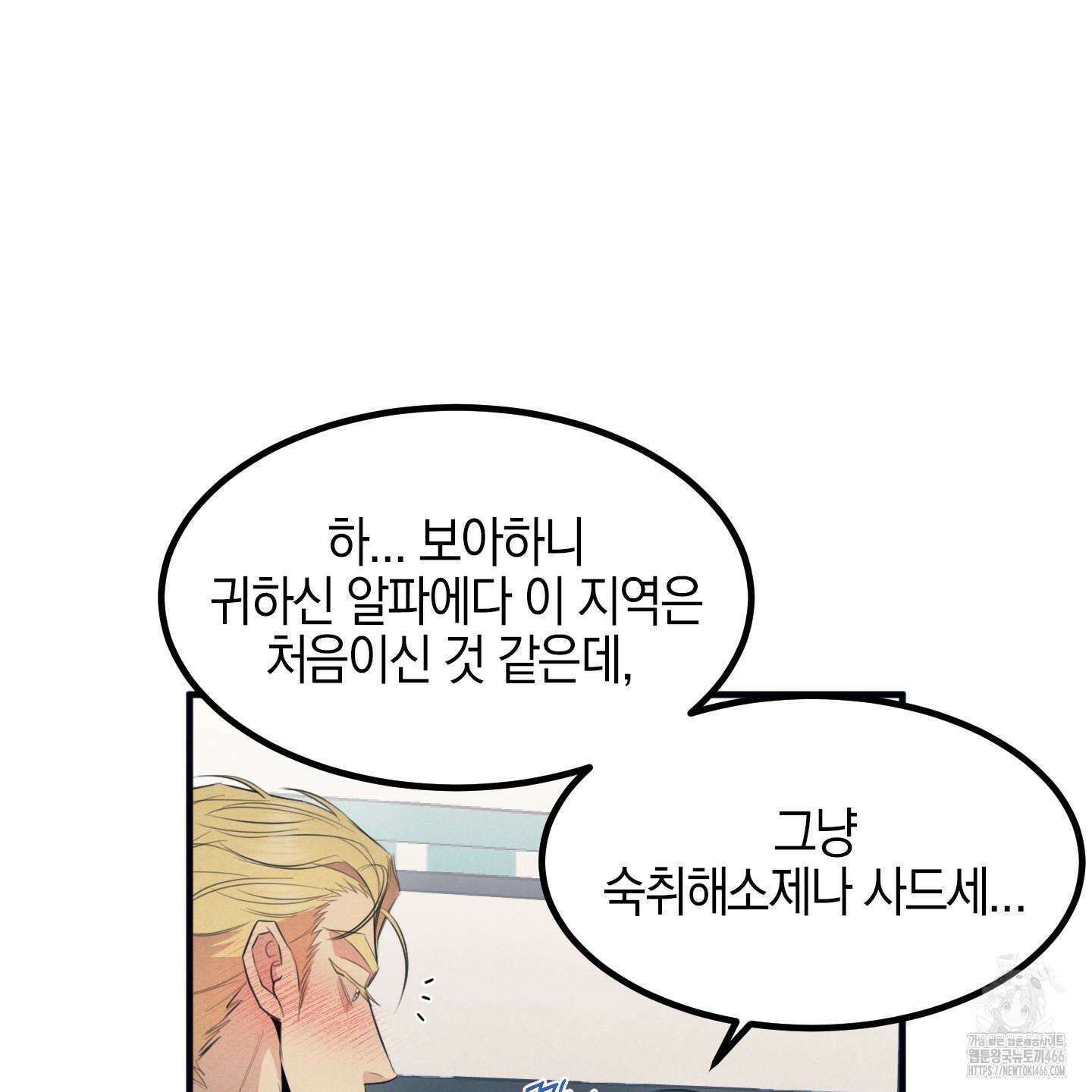 실격 알파 1화 148
