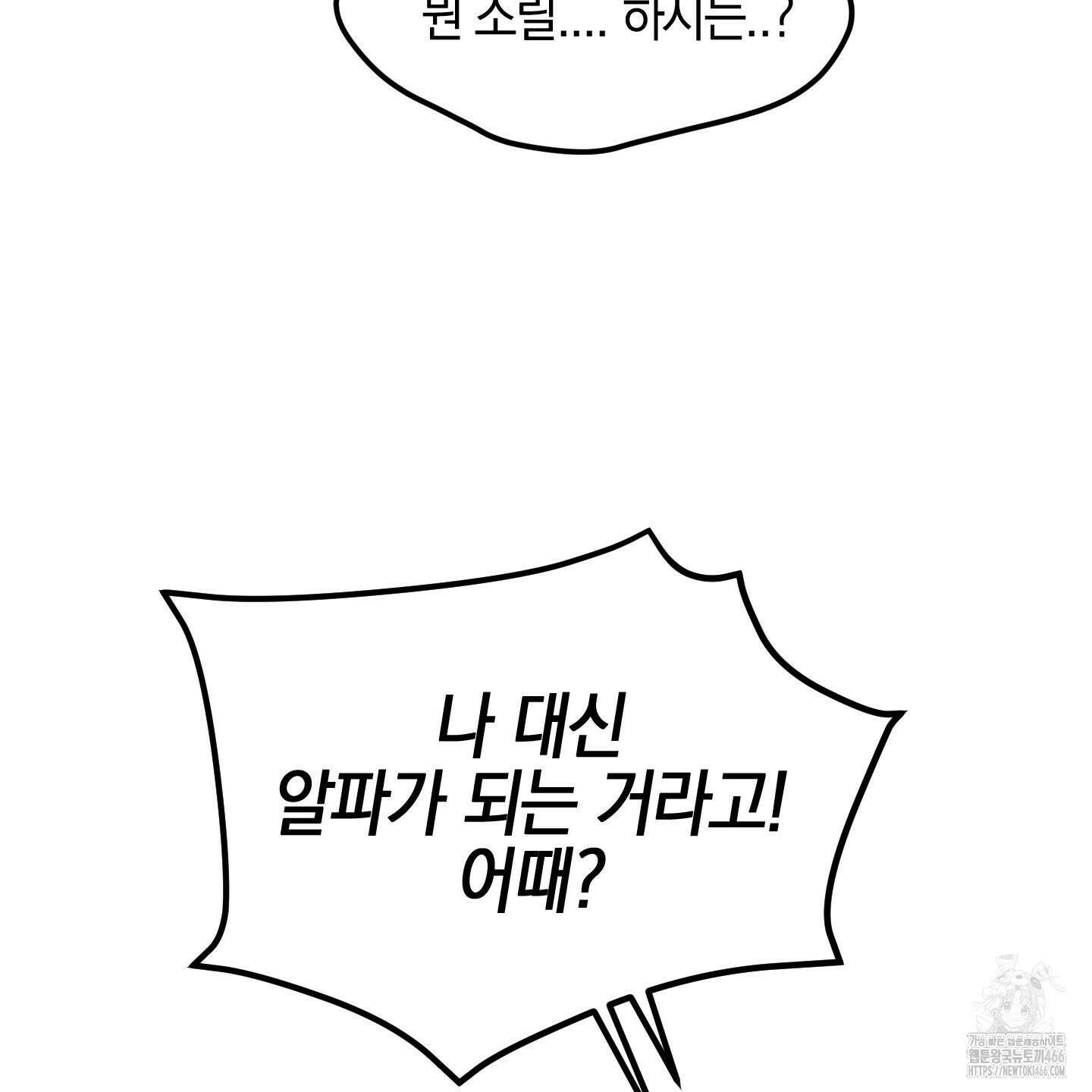 실격 알파 1화 157