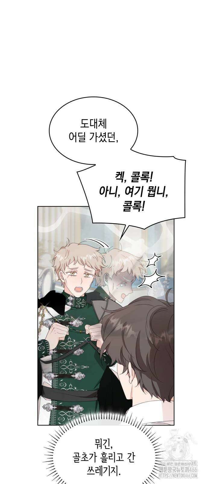 진짜가 나타난 날 4화 24