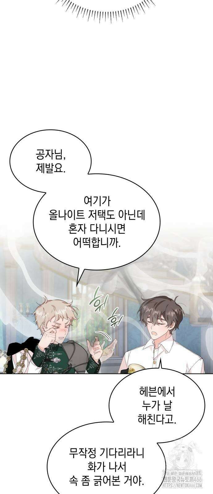 진짜가 나타난 날 4화 25