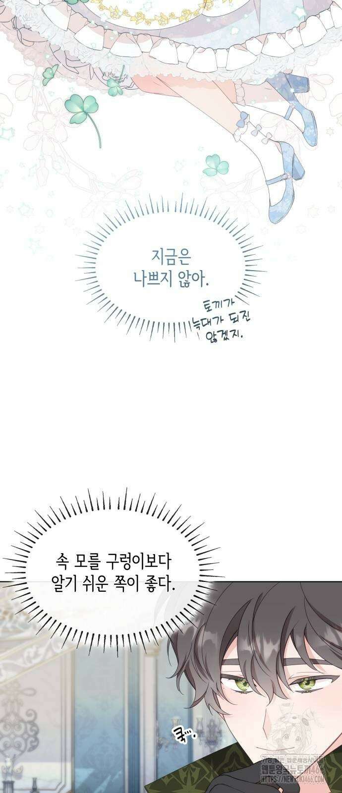 진짜가 나타난 날 4화 32
