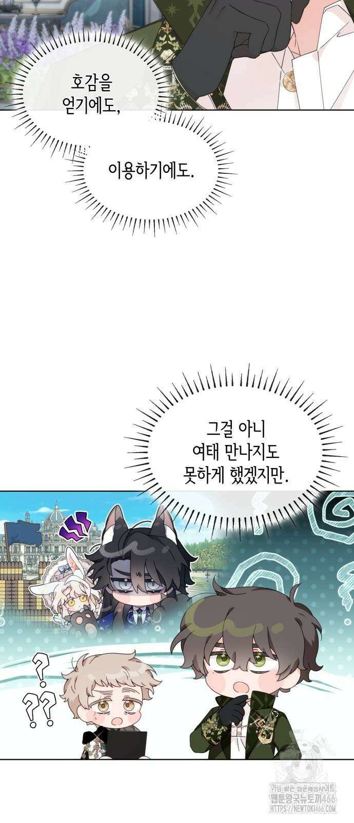 진짜가 나타난 날 4화 33