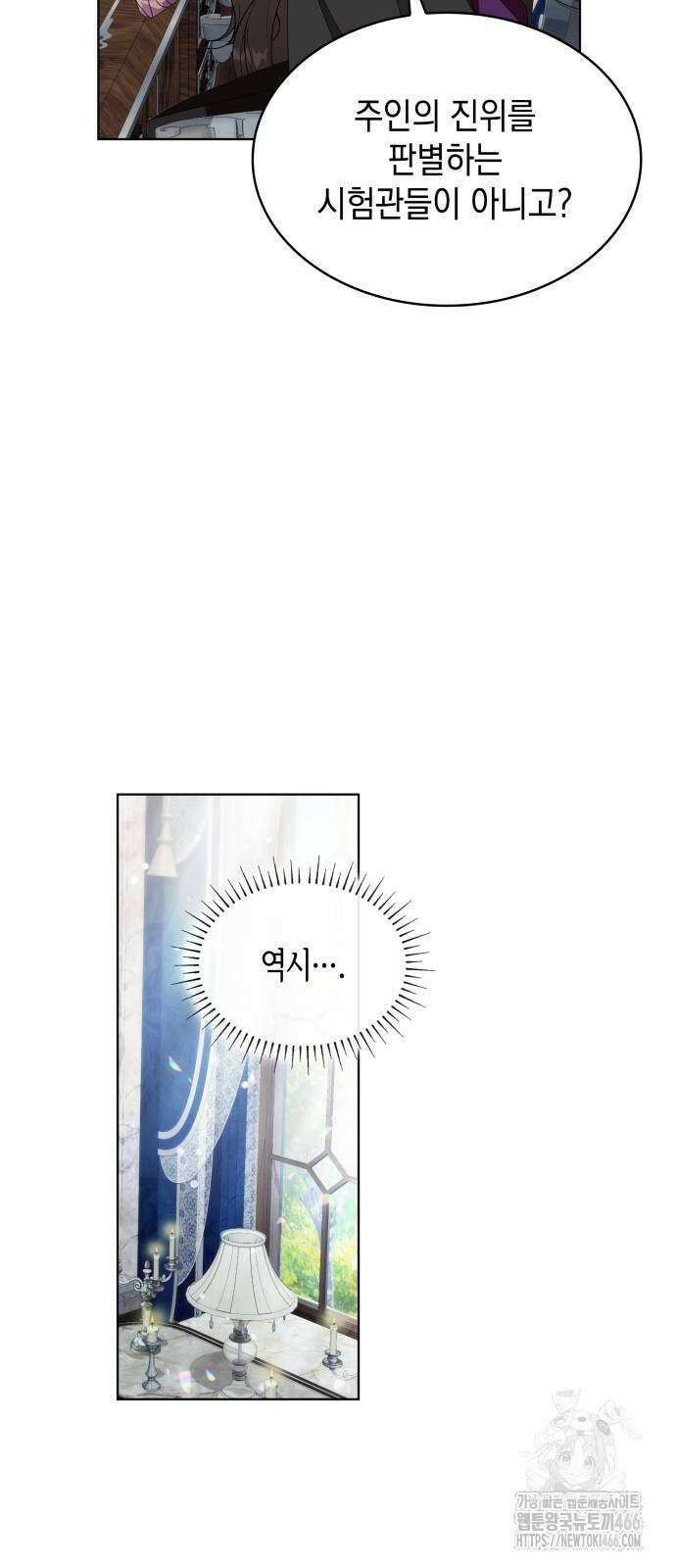 진짜가 나타난 날 4화 44
